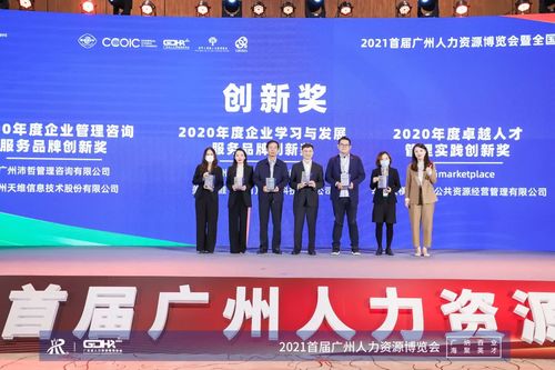 2021首屆廣州人力資源博覽會(huì)圓滿落幕，推動(dòng)人力資源服務(wù)創(chuàng)新發(fā)展