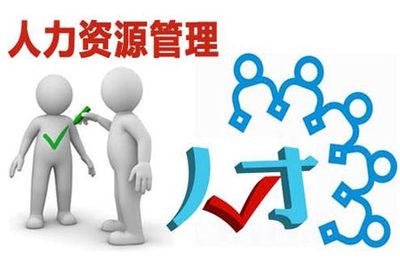 以人為本 從員工意愿出發，構建高效人力資源管理體系